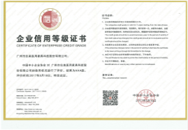 Enterprise credit grade certificate (AAA level)